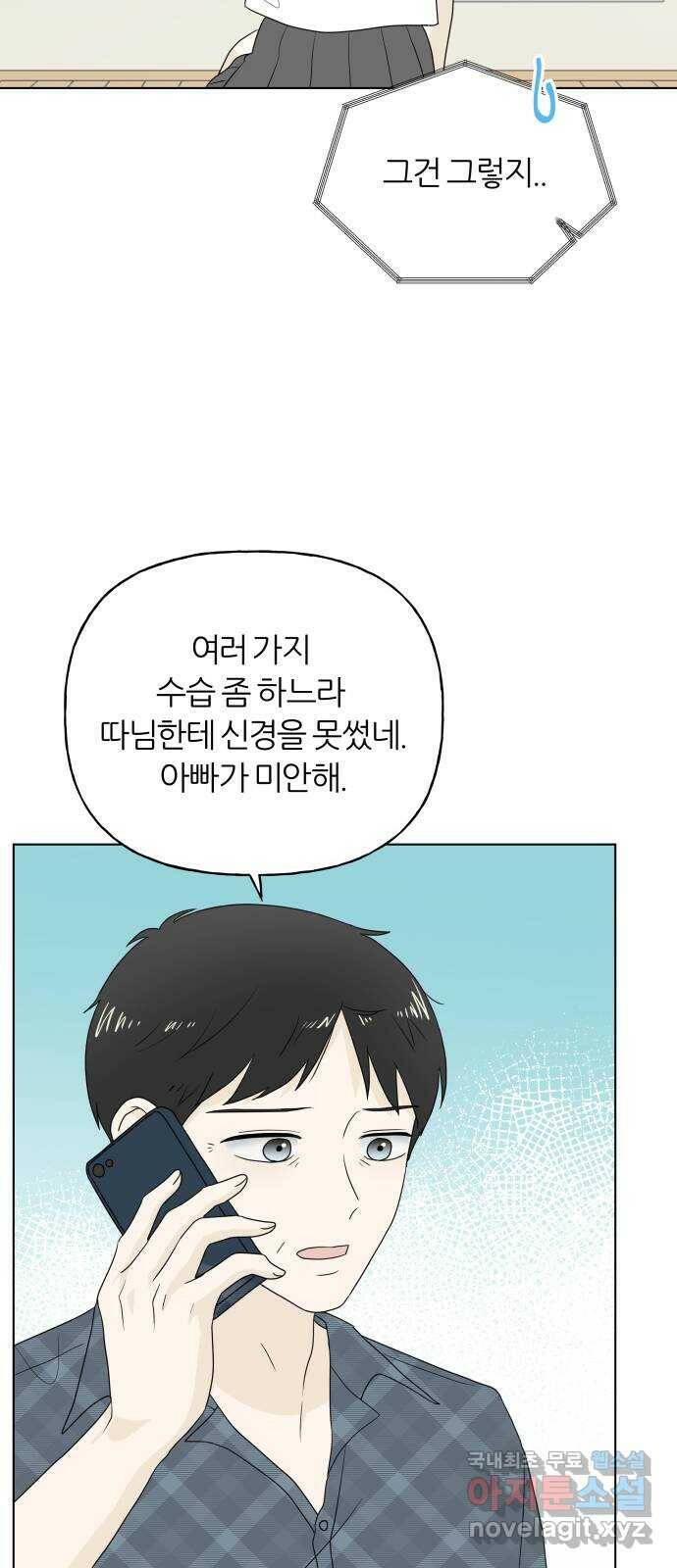 여름의 너에게 13화 9