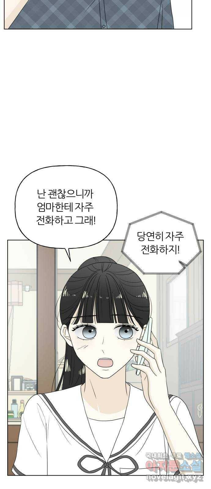 여름의 너에게 13화 10