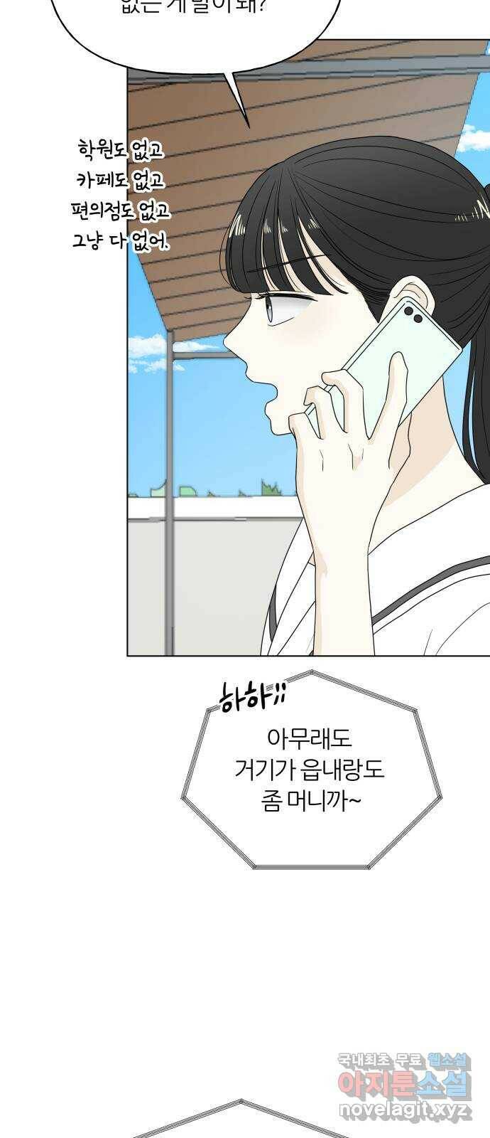 여름의 너에게 13화 12