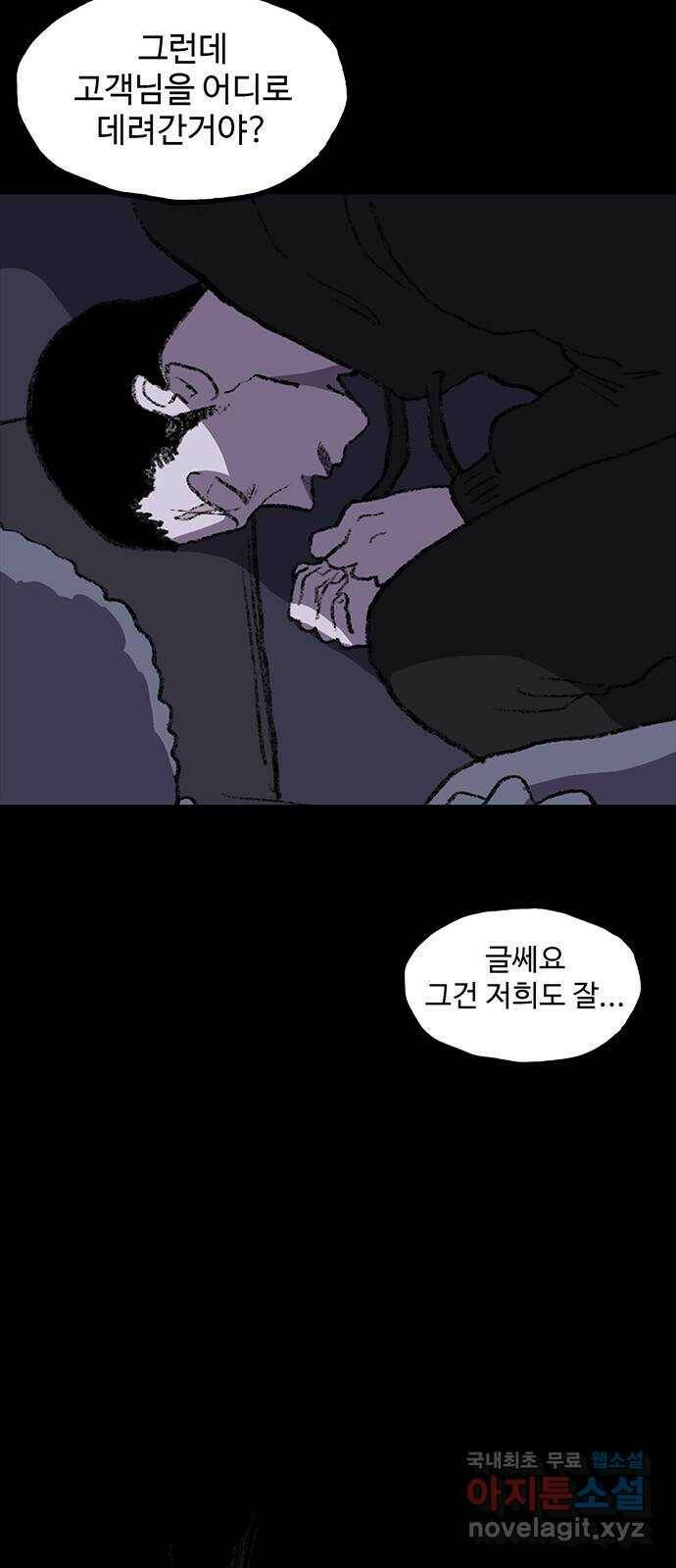 지니오패스 13화 35