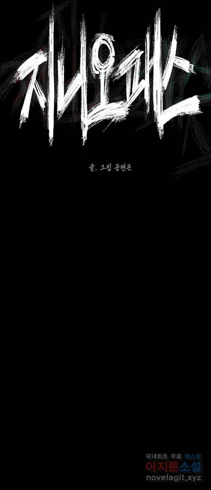 지니오패스 13화 36