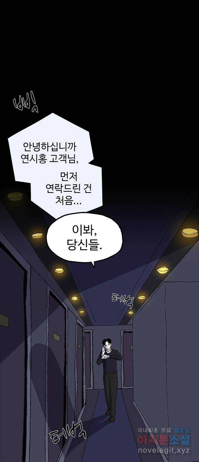 지니오패스 13화 47