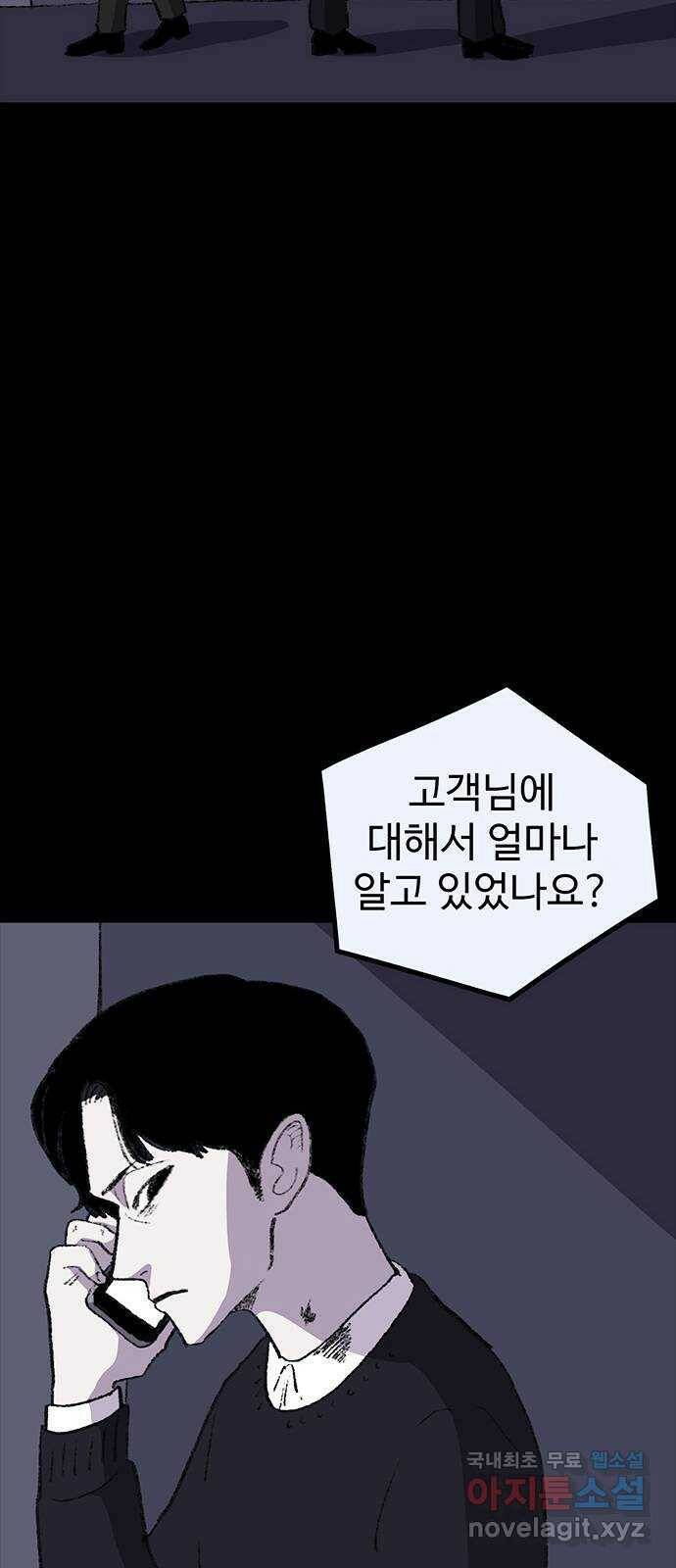 지니오패스 13화 53