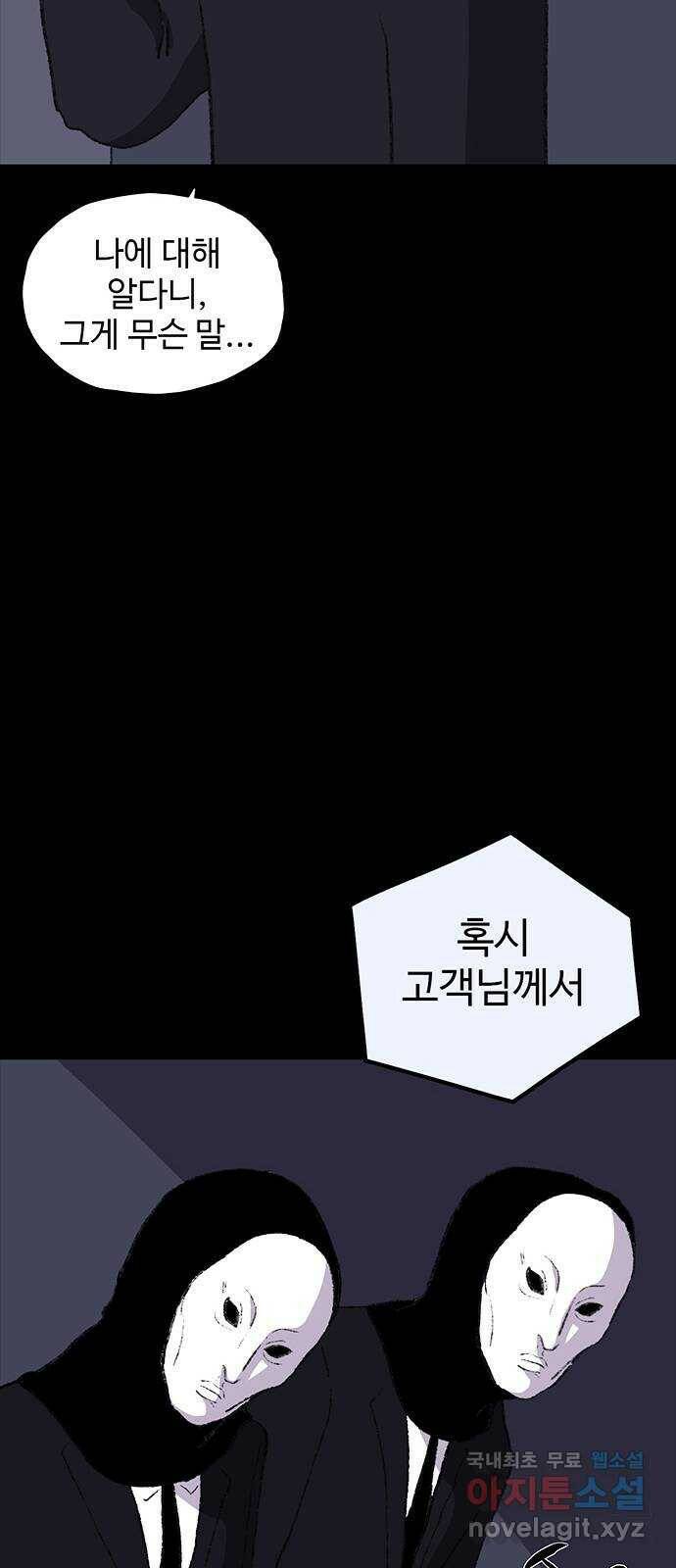 지니오패스 13화 54