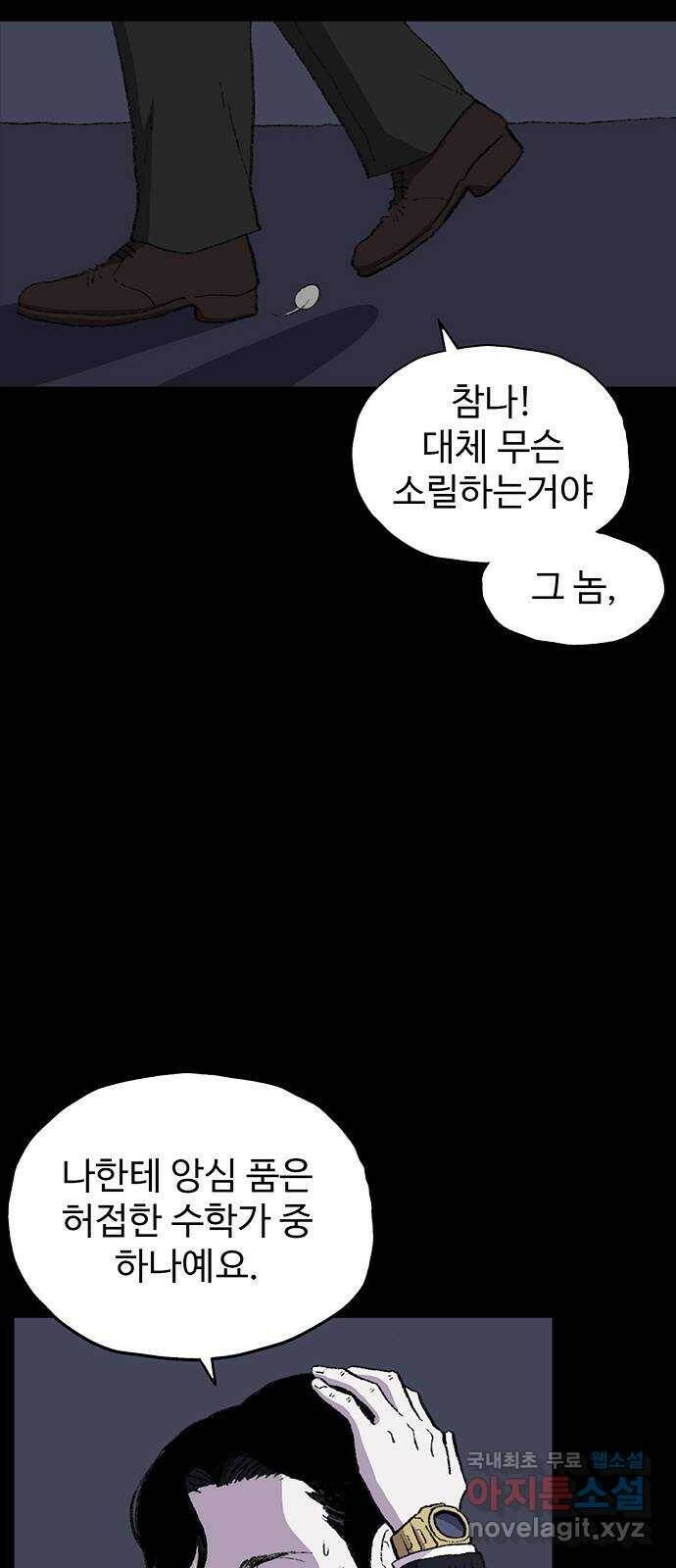 지니오패스 13화 58