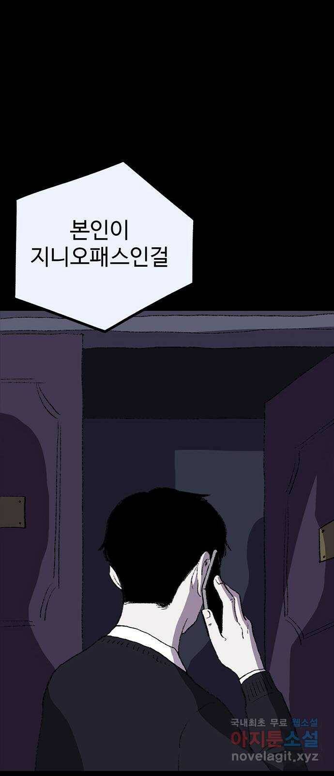 지니오패스 13화 64