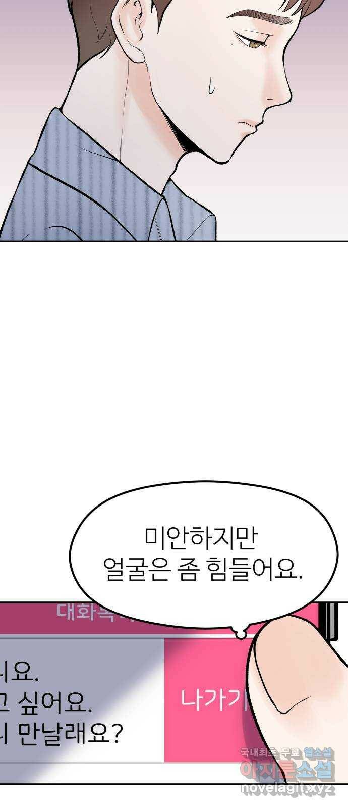 하나는 적고 둘은 너무 많아 3화 3