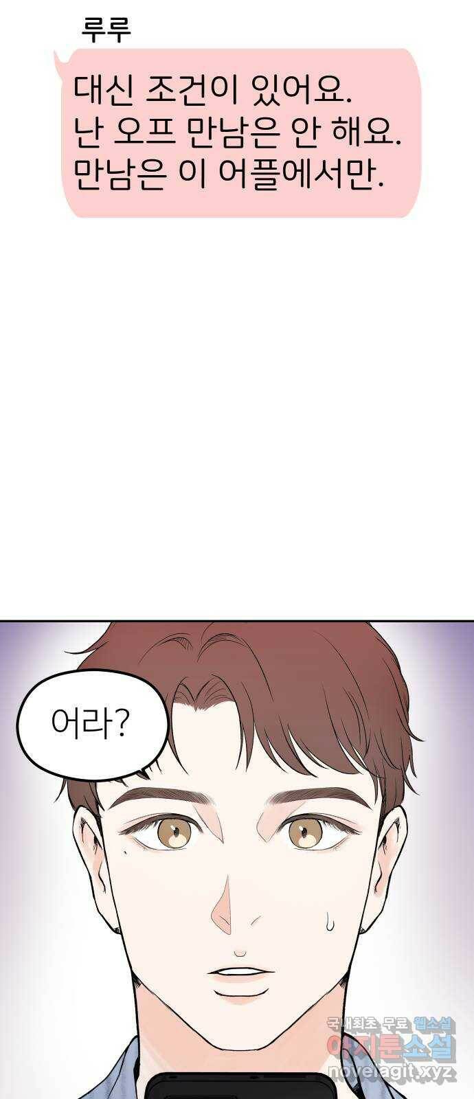 하나는 적고 둘은 너무 많아 3화 5