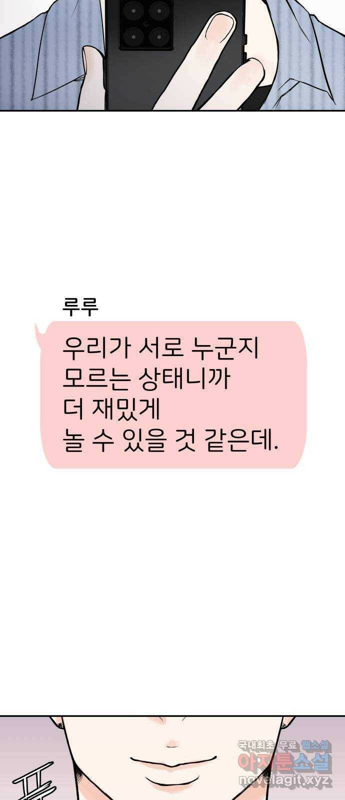 하나는 적고 둘은 너무 많아 3화 6