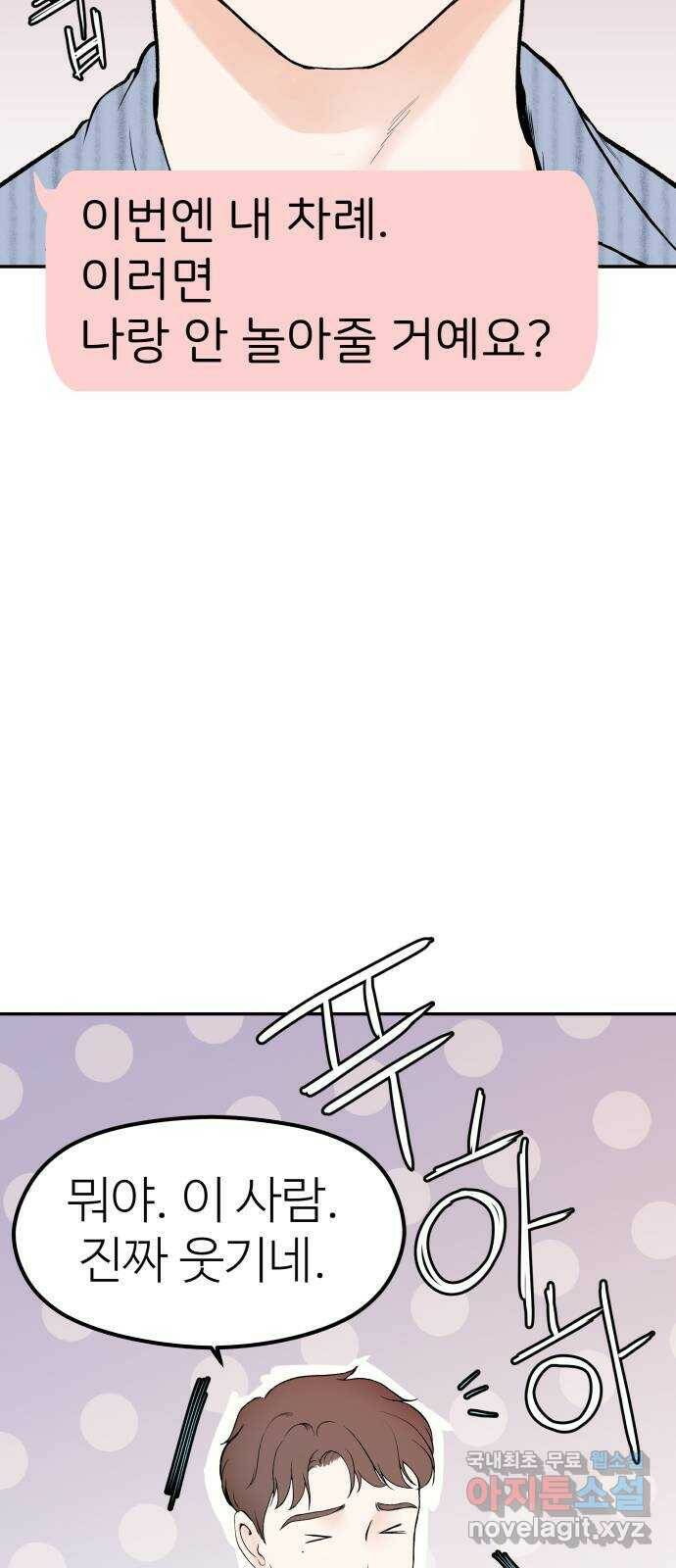 하나는 적고 둘은 너무 많아 3화 7