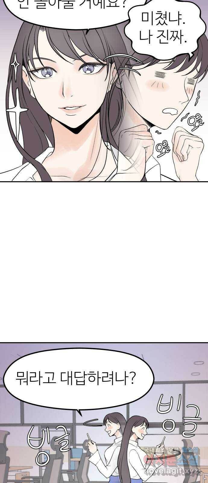 하나는 적고 둘은 너무 많아 3화 11