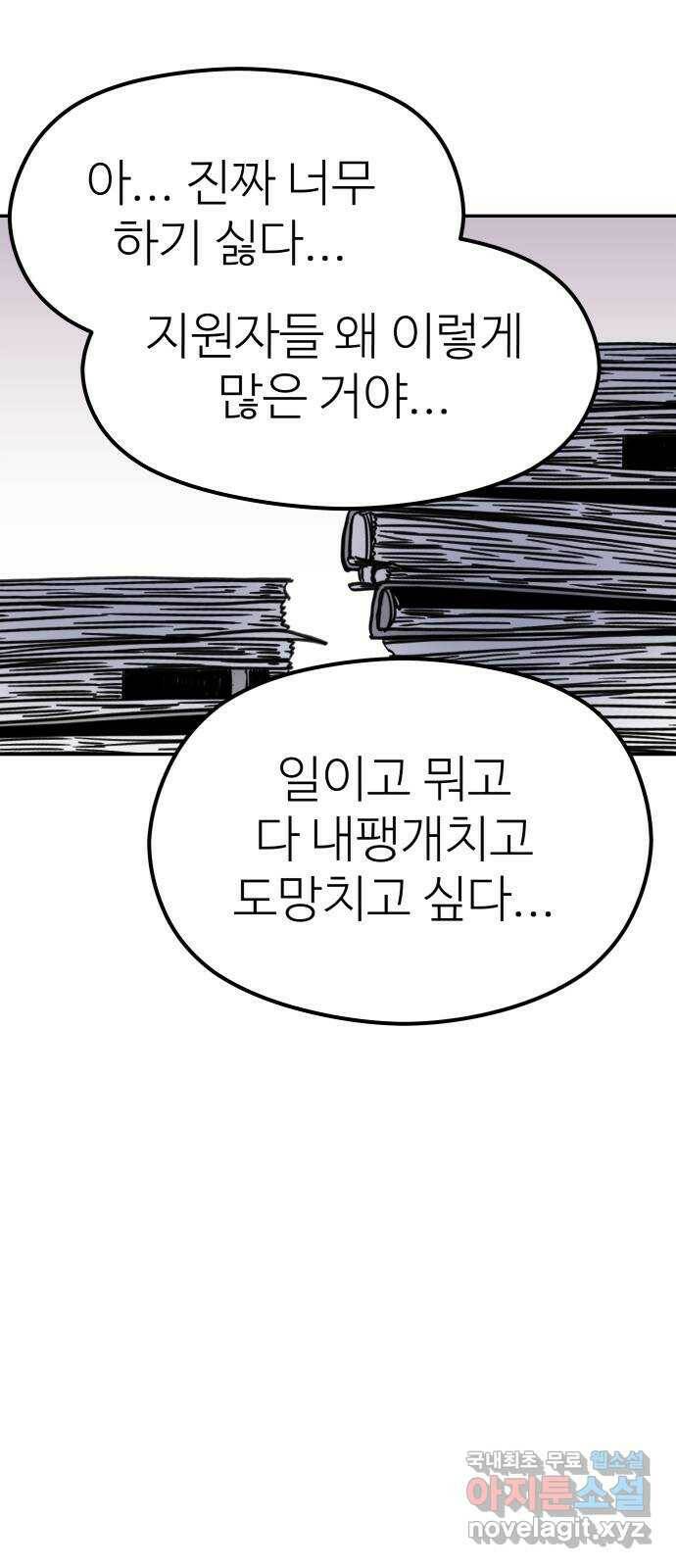하나는 적고 둘은 너무 많아 3화 13