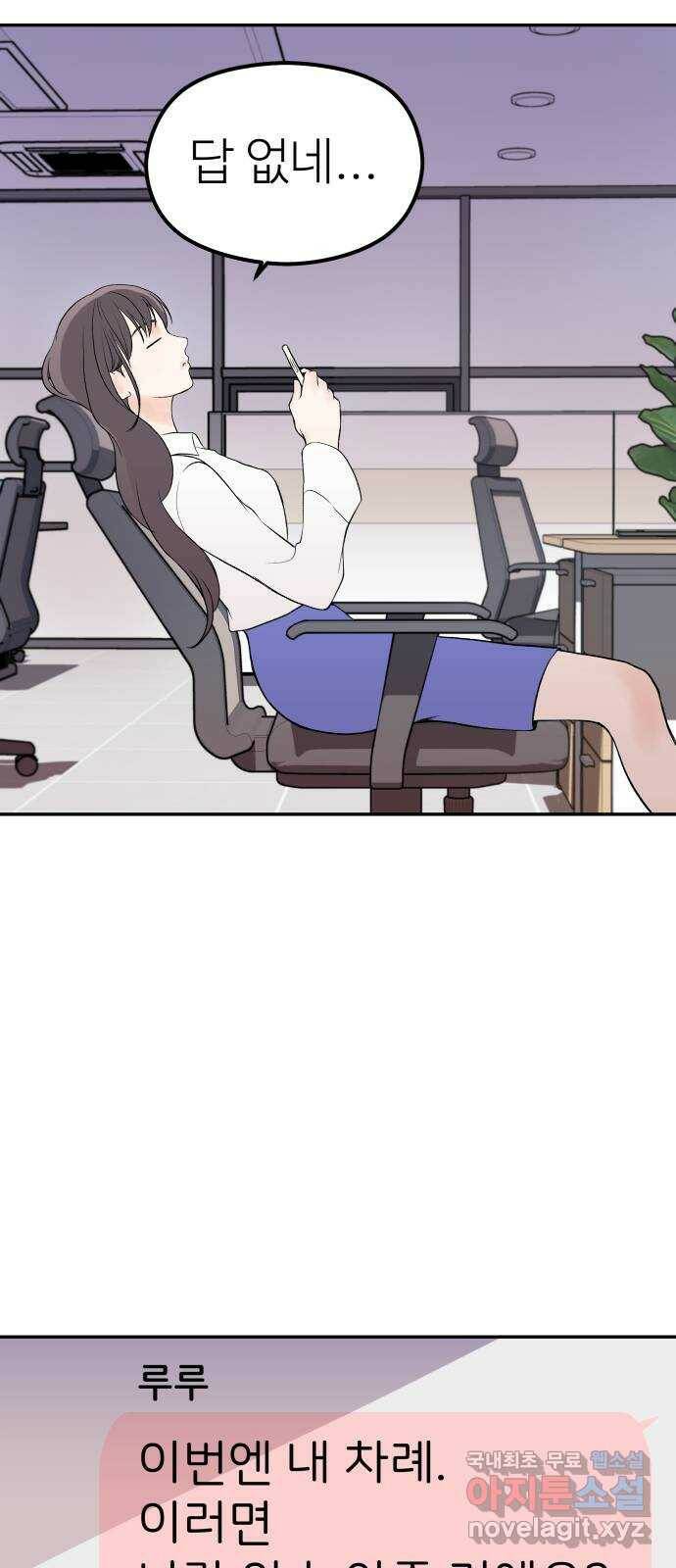 하나는 적고 둘은 너무 많아 3화 16
