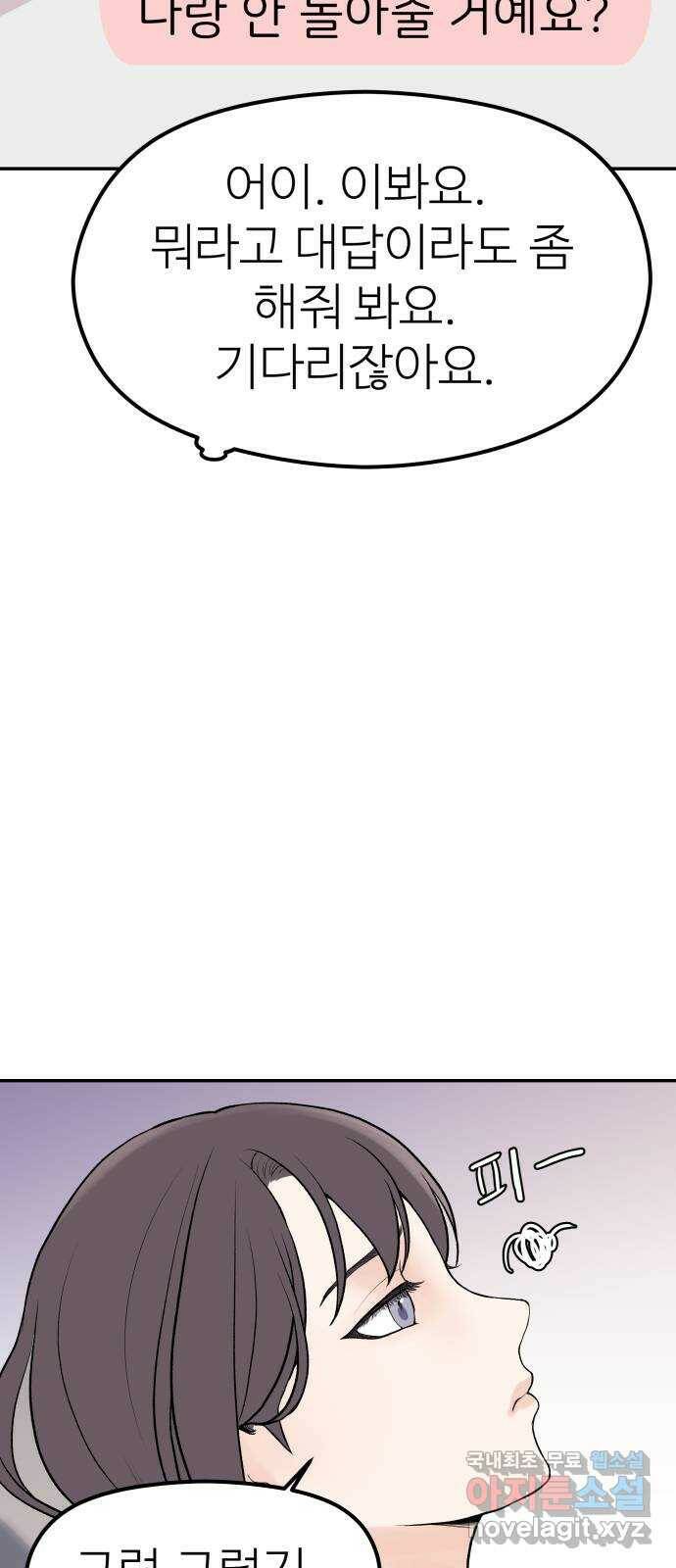 하나는 적고 둘은 너무 많아 3화 17
