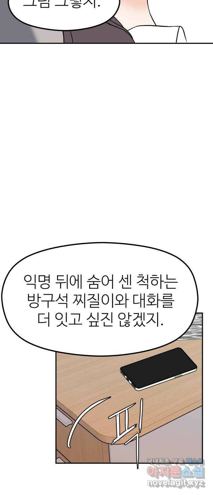 하나는 적고 둘은 너무 많아 3화 18
