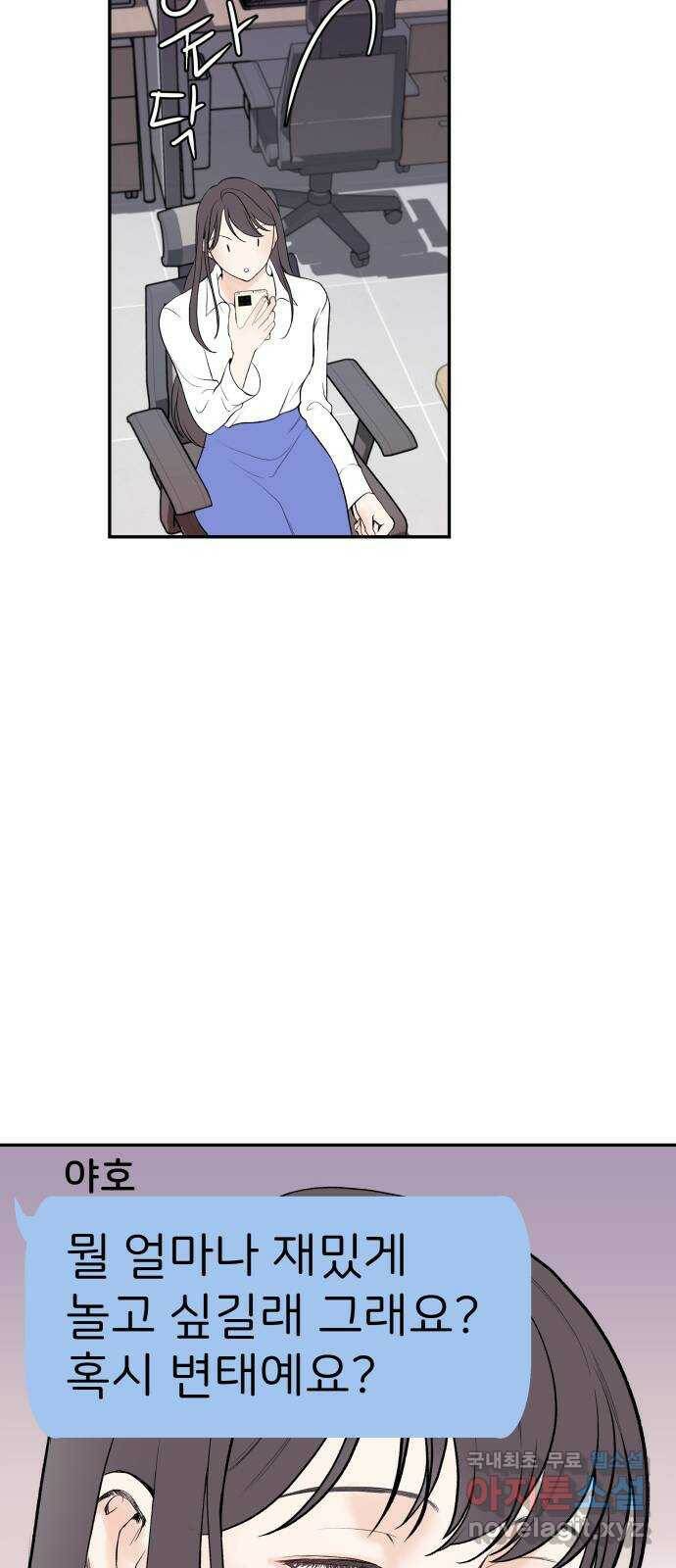 하나는 적고 둘은 너무 많아 3화 20