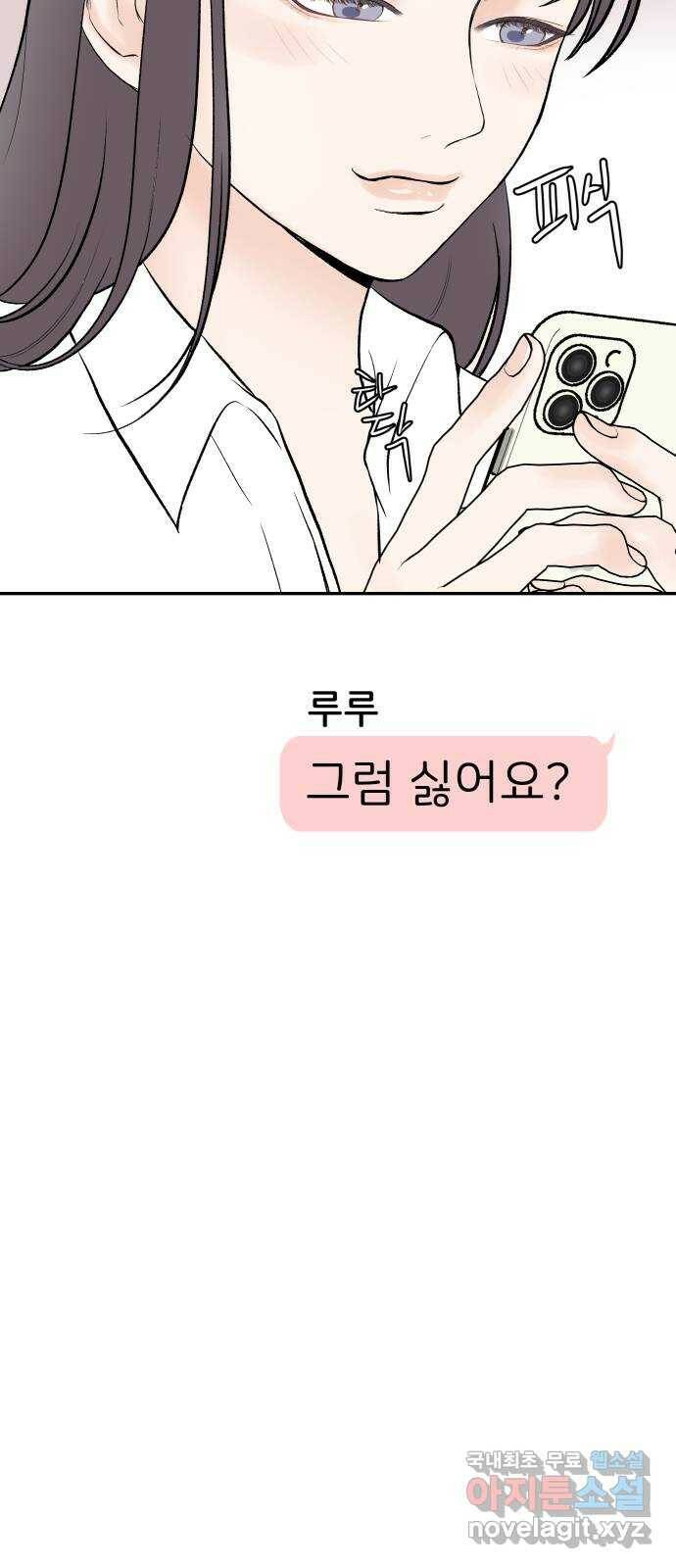 하나는 적고 둘은 너무 많아 3화 21