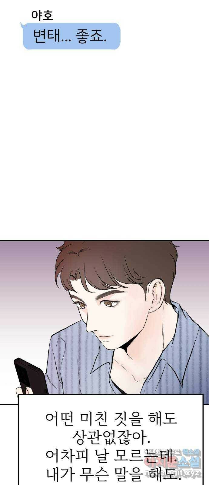 하나는 적고 둘은 너무 많아 3화 22