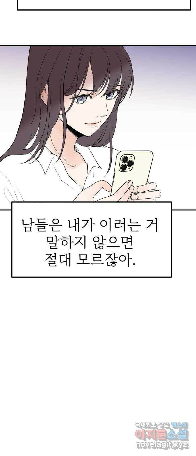 하나는 적고 둘은 너무 많아 3화 23