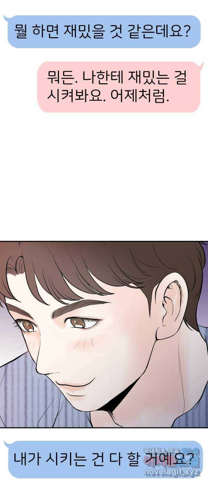 하나는 적고 둘은 너무 많아 3화 24