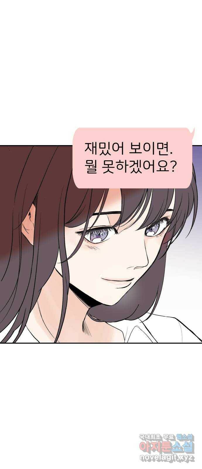 하나는 적고 둘은 너무 많아 3화 25