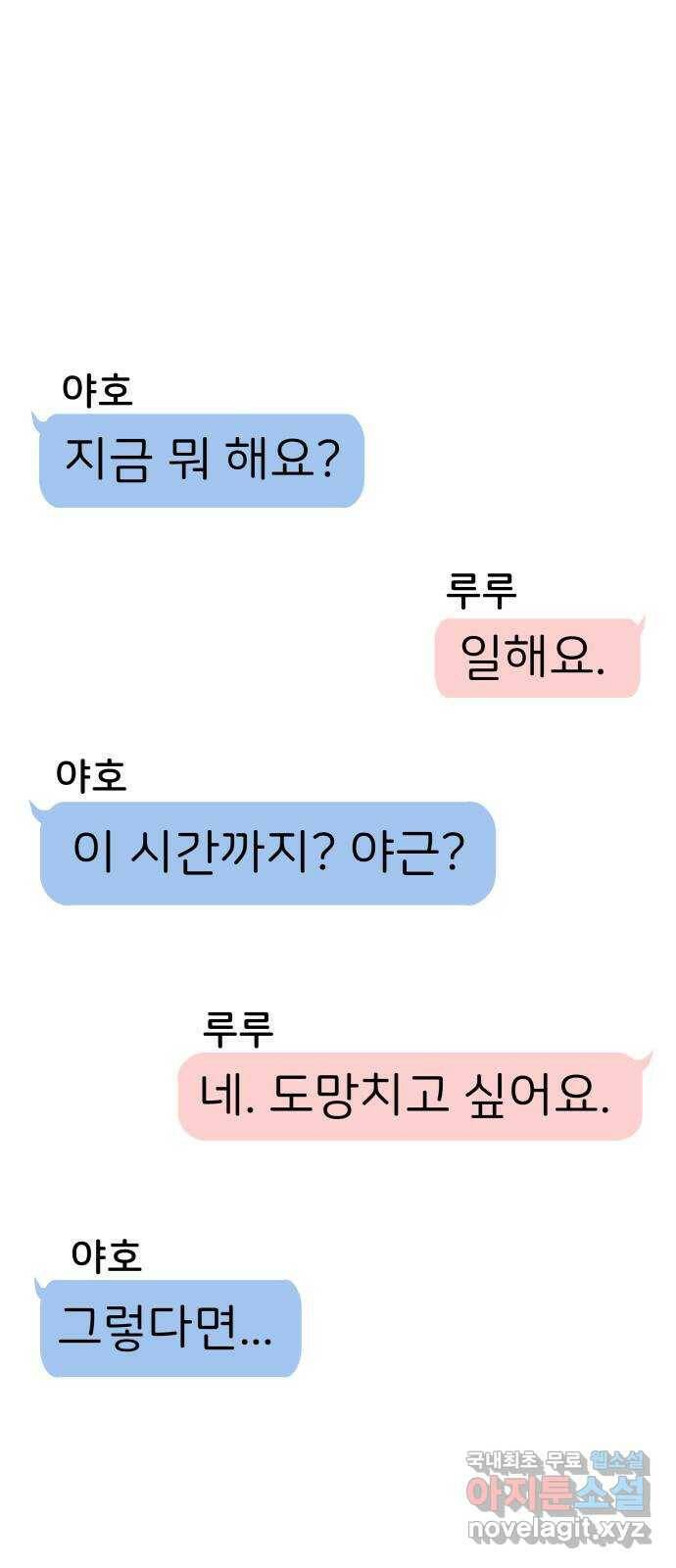 하나는 적고 둘은 너무 많아 3화 26