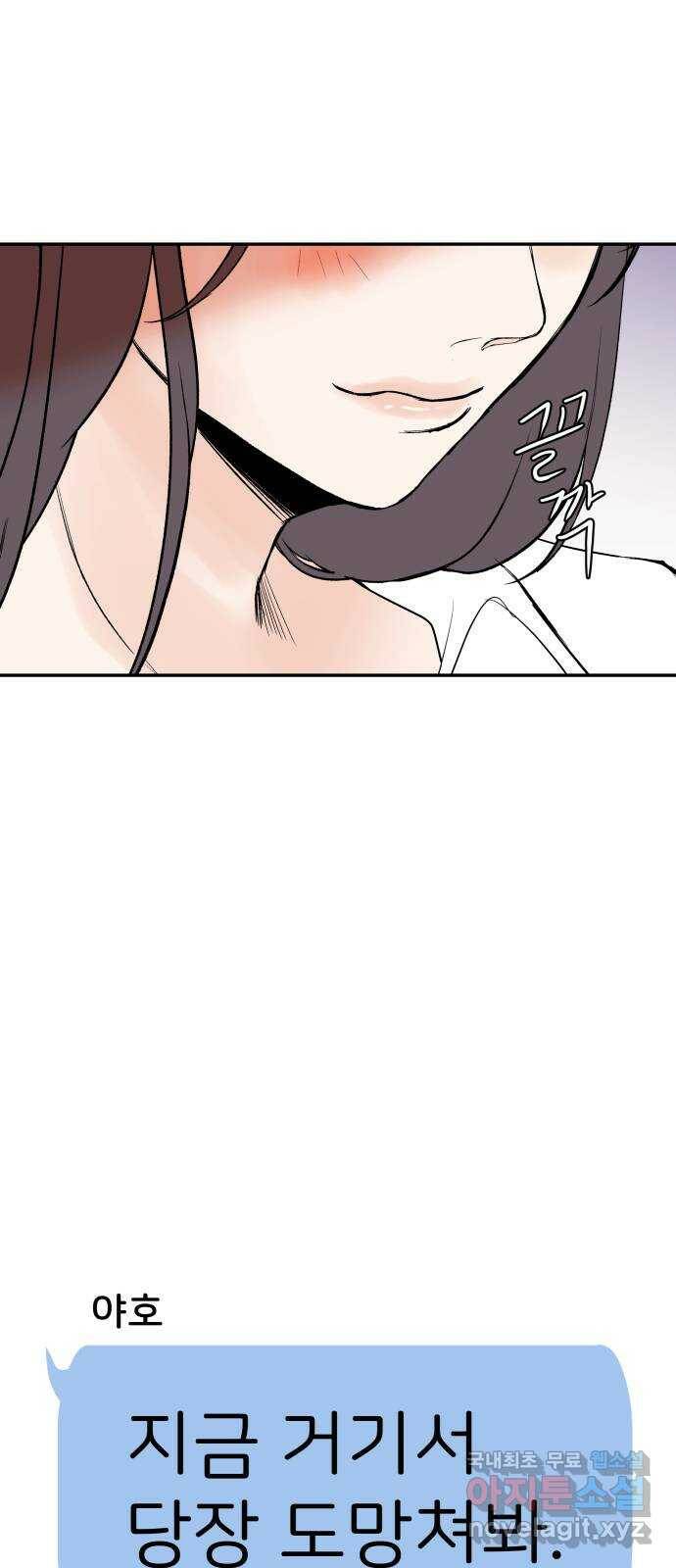 하나는 적고 둘은 너무 많아 3화 27