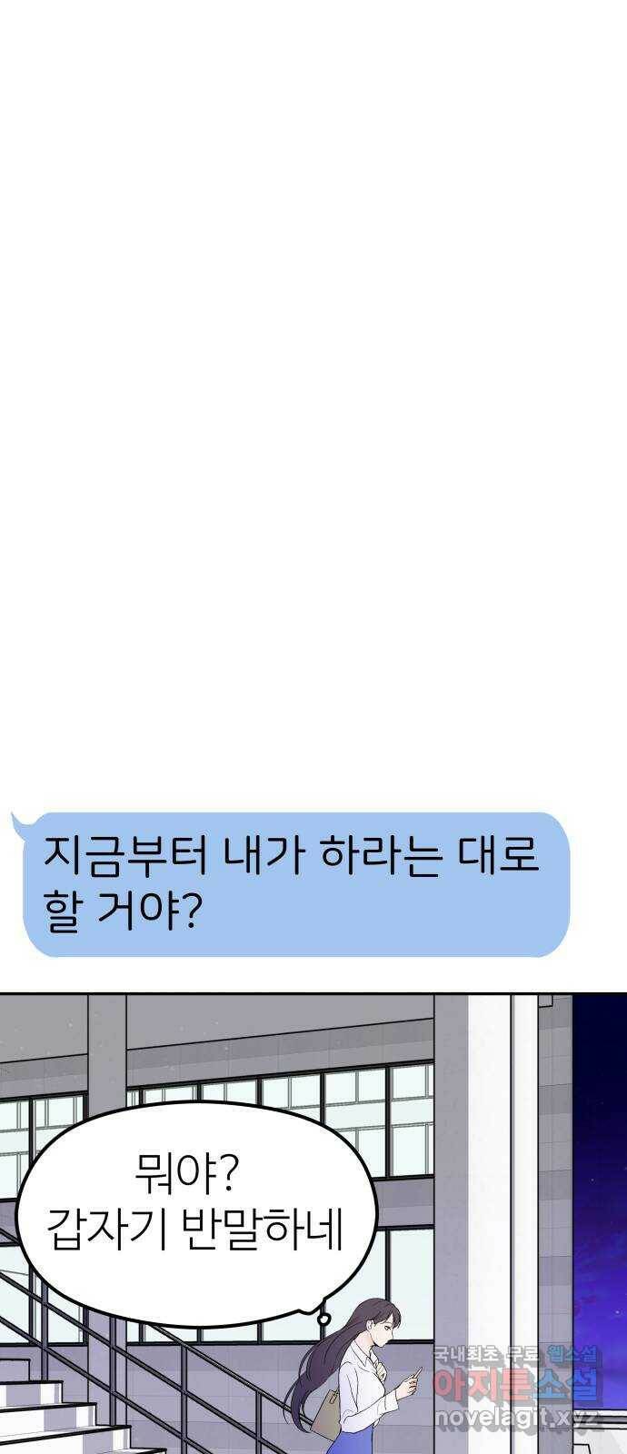 하나는 적고 둘은 너무 많아 3화 33