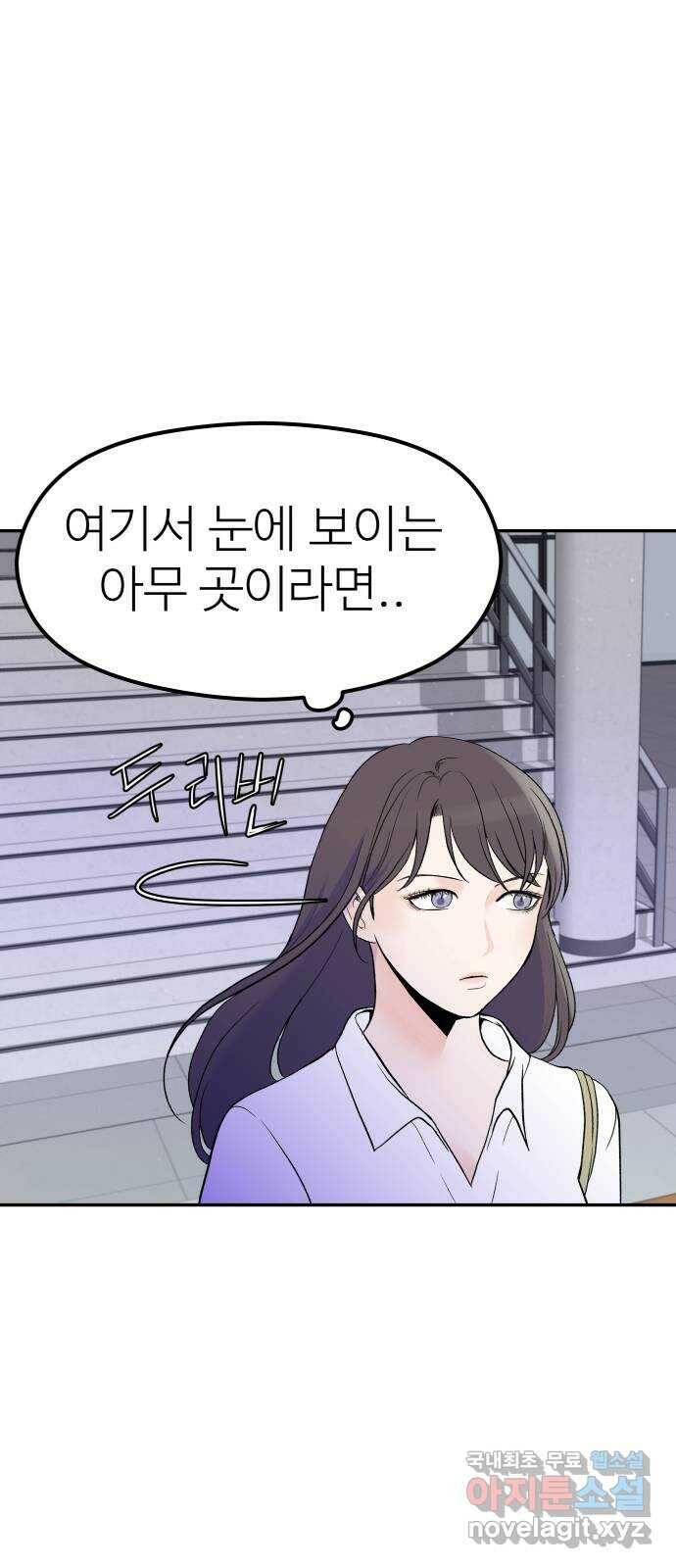 하나는 적고 둘은 너무 많아 3화 35