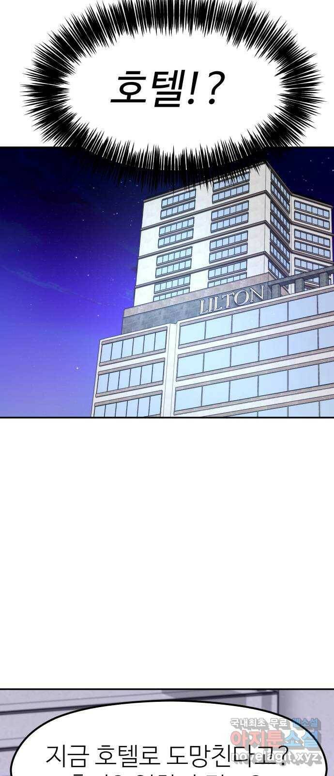 하나는 적고 둘은 너무 많아 3화 37