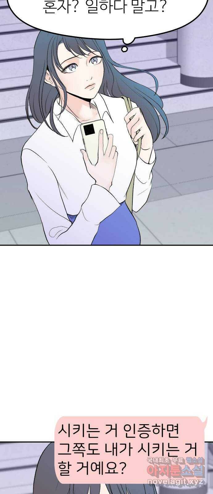 하나는 적고 둘은 너무 많아 3화 38
