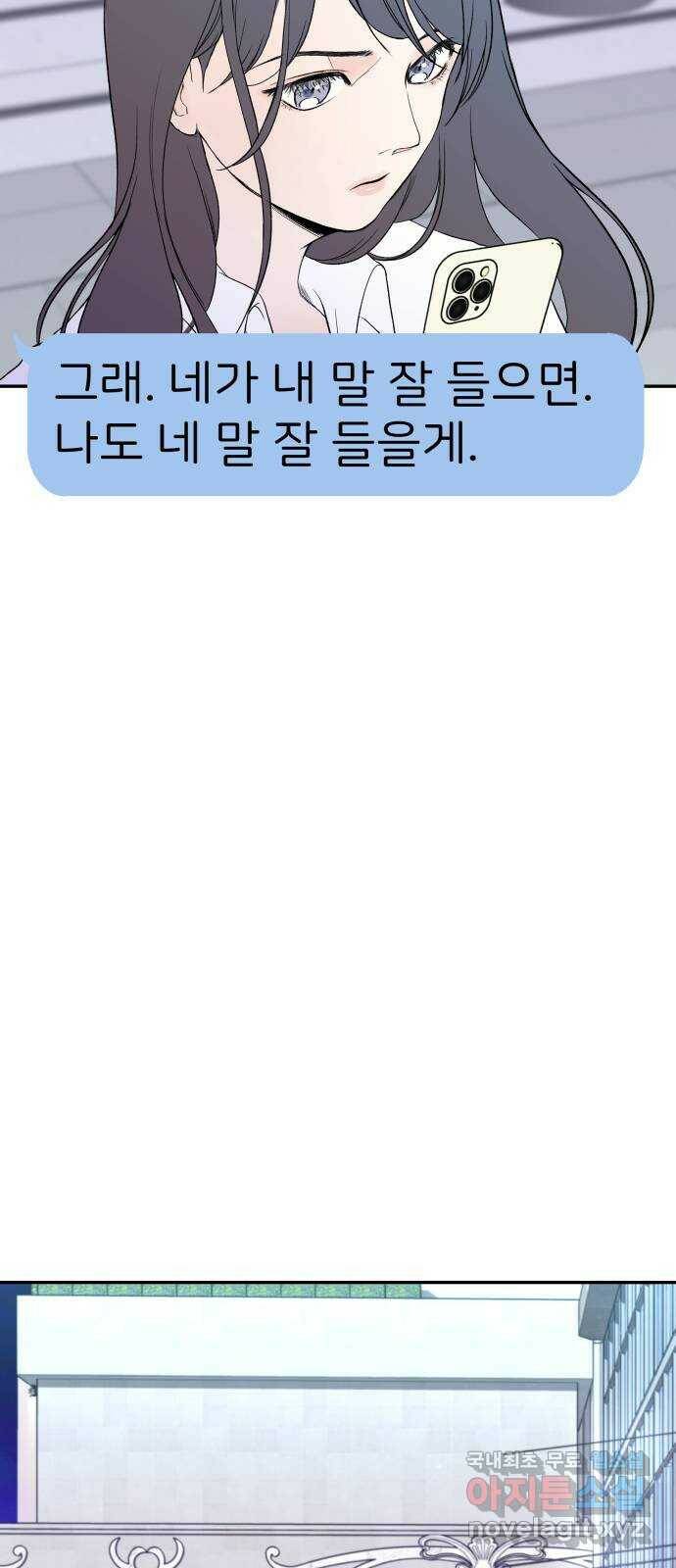 하나는 적고 둘은 너무 많아 3화 39