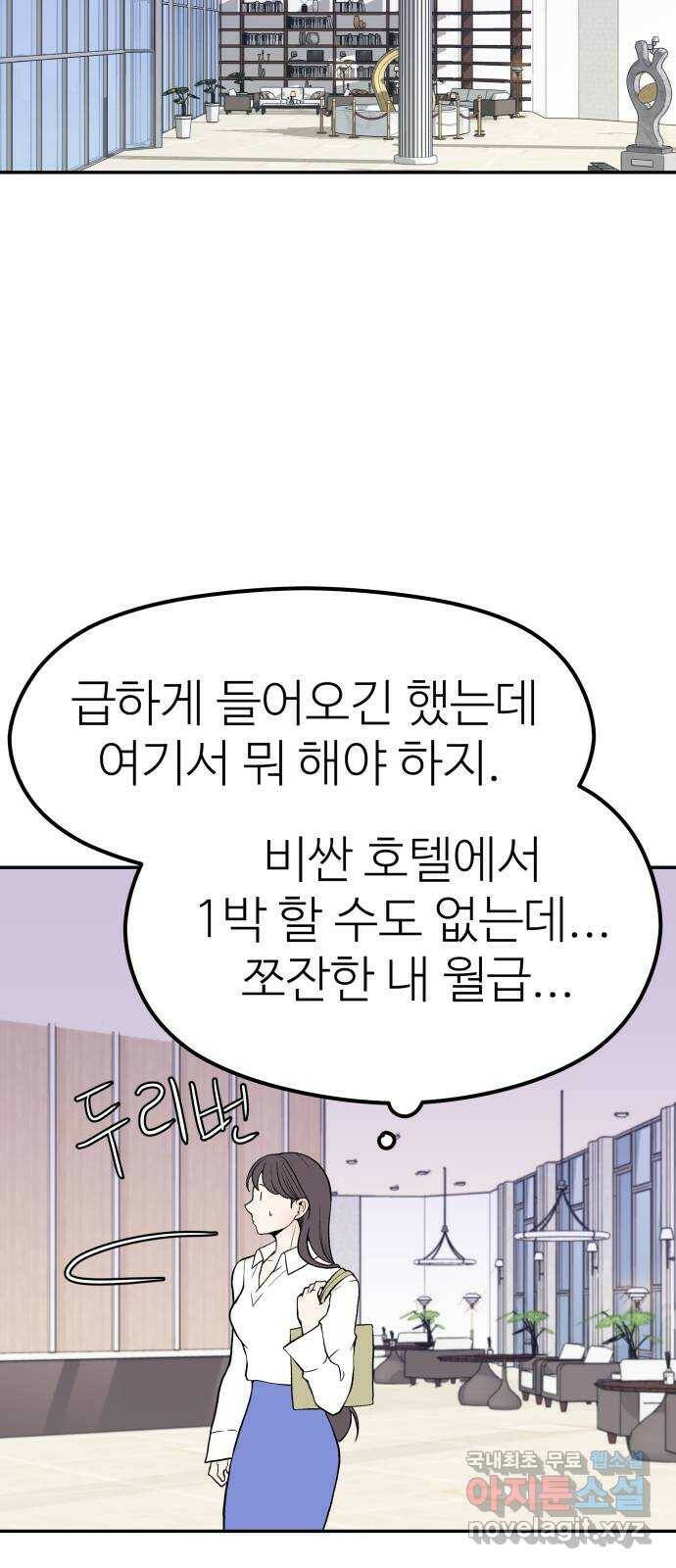 하나는 적고 둘은 너무 많아 3화 43