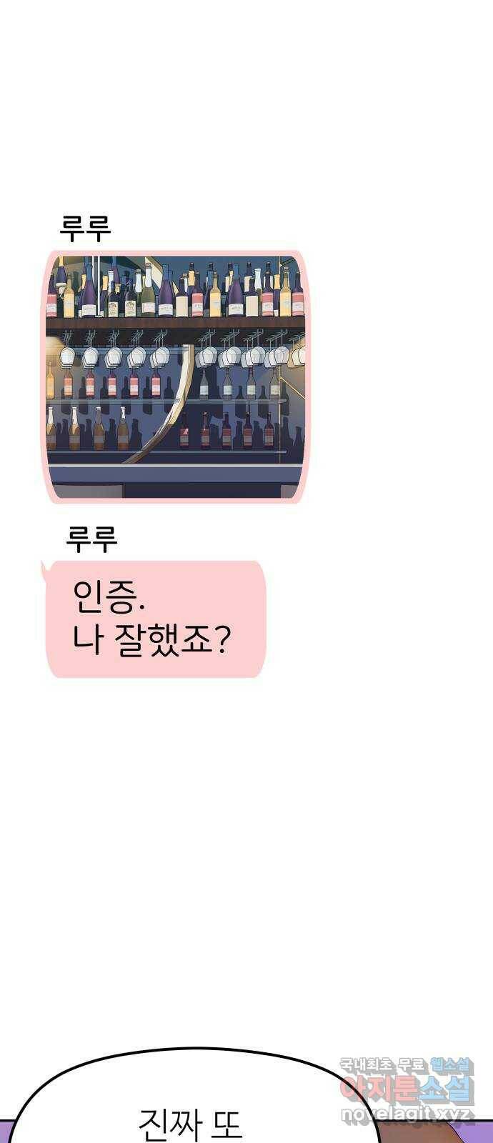 하나는 적고 둘은 너무 많아 3화 48