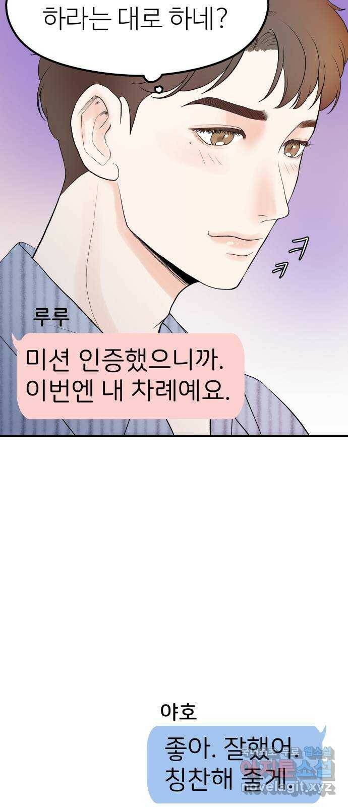 하나는 적고 둘은 너무 많아 3화 49