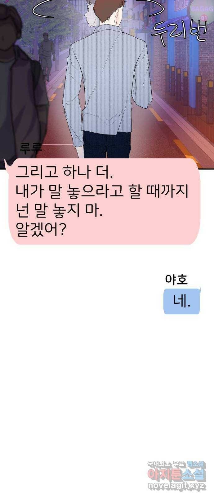 하나는 적고 둘은 너무 많아 3화 51
