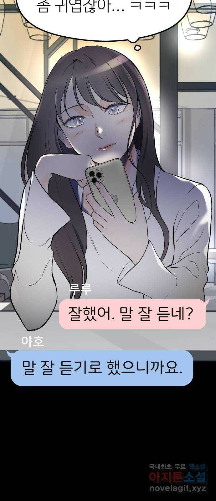 하나는 적고 둘은 너무 많아 3화 56