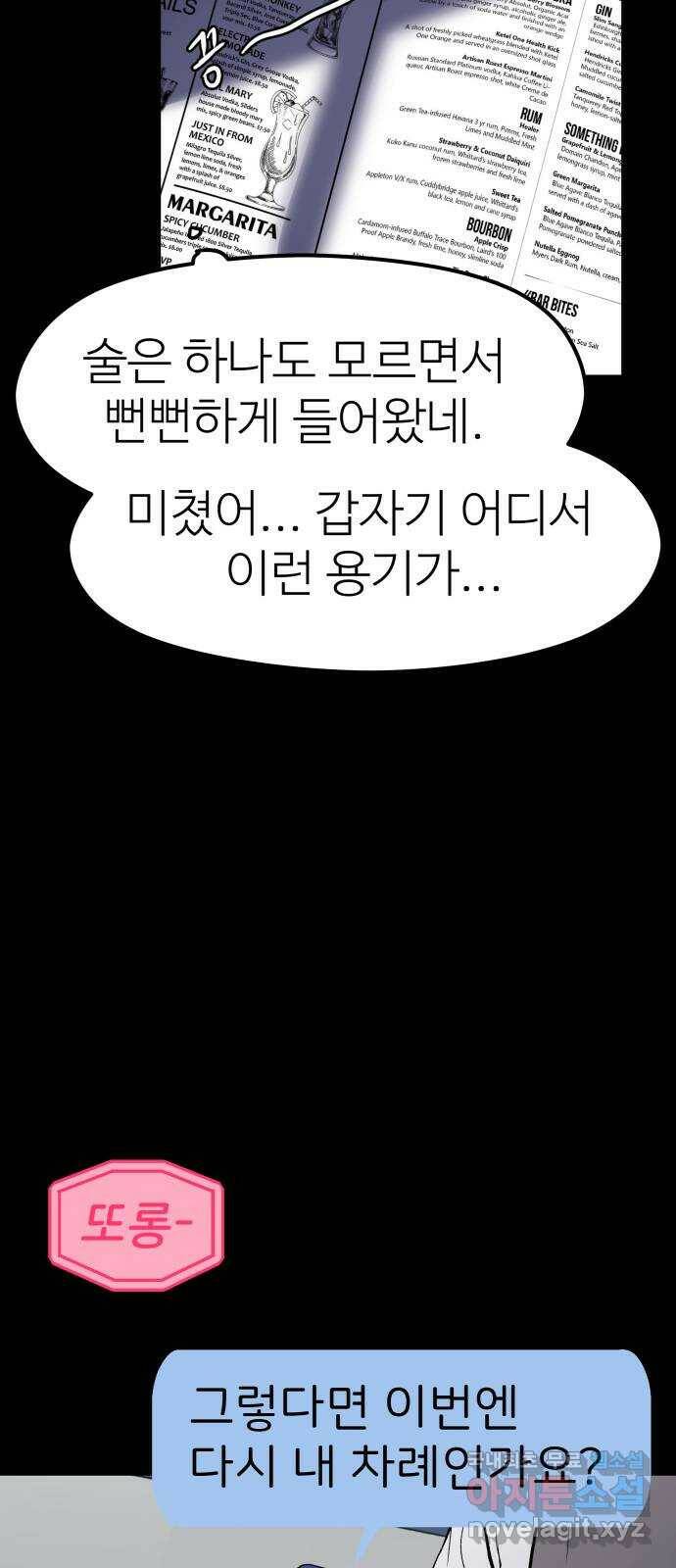 하나는 적고 둘은 너무 많아 3화 58