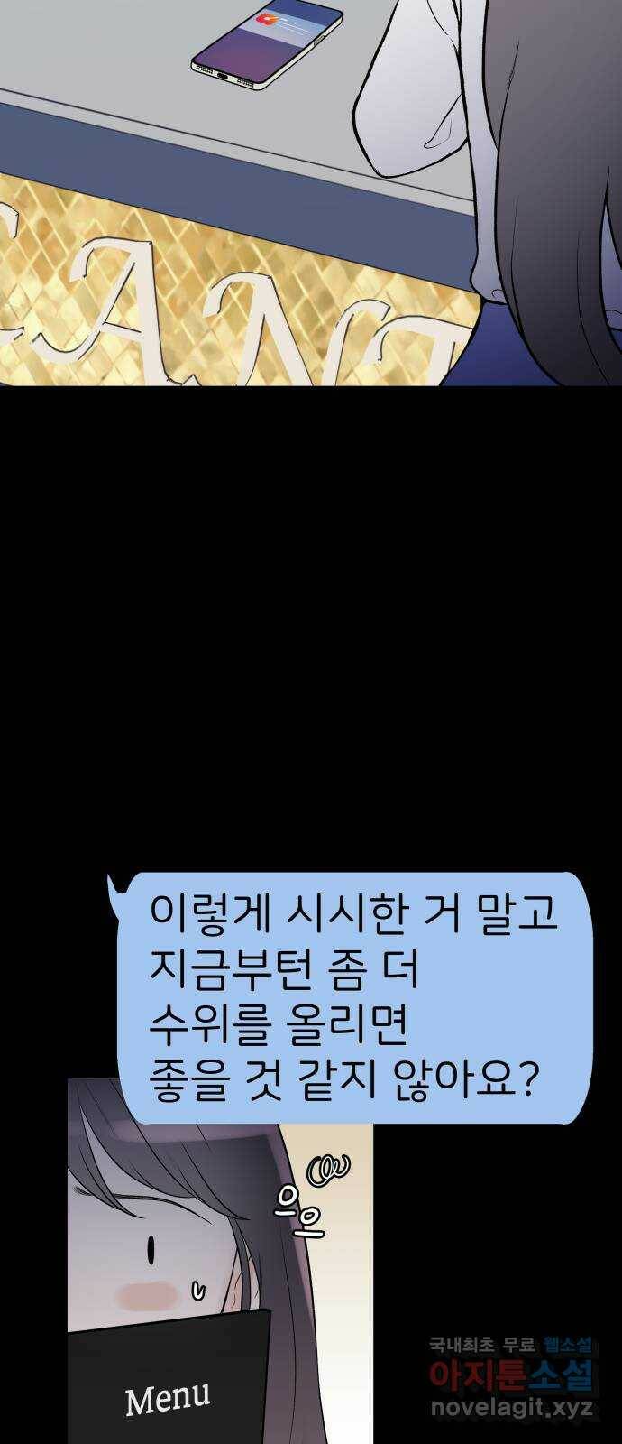 하나는 적고 둘은 너무 많아 3화 59