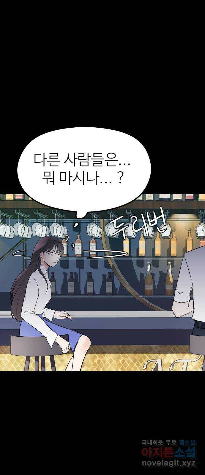 하나는 적고 둘은 너무 많아 3화 61