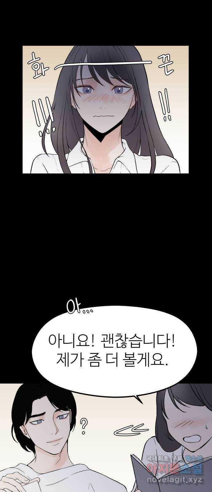 하나는 적고 둘은 너무 많아 3화 65