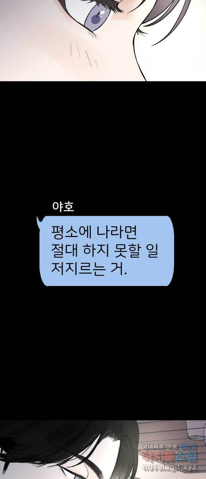 하나는 적고 둘은 너무 많아 3화 69