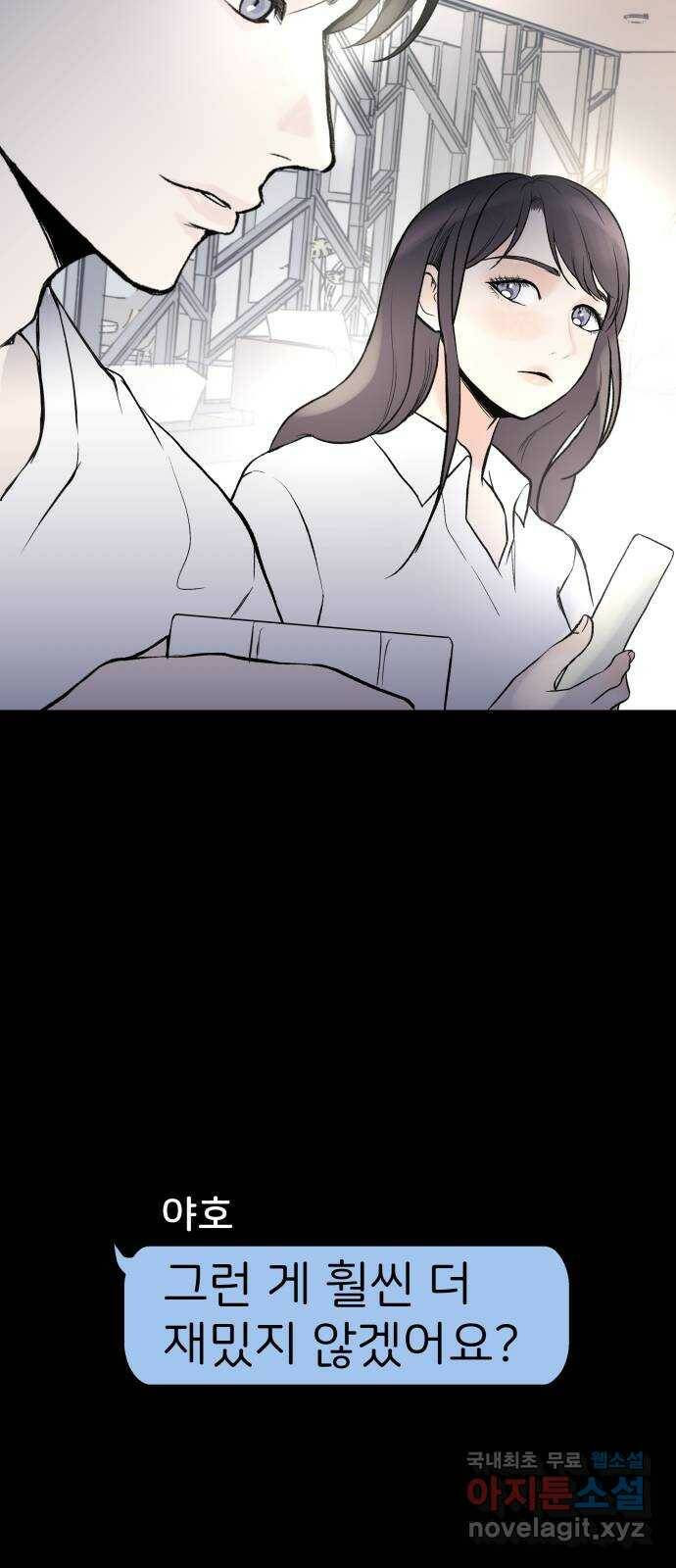 하나는 적고 둘은 너무 많아 3화 70
