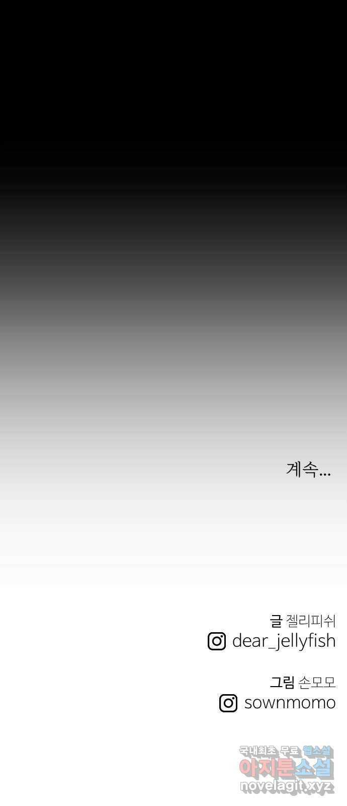 하나는 적고 둘은 너무 많아 3화 71