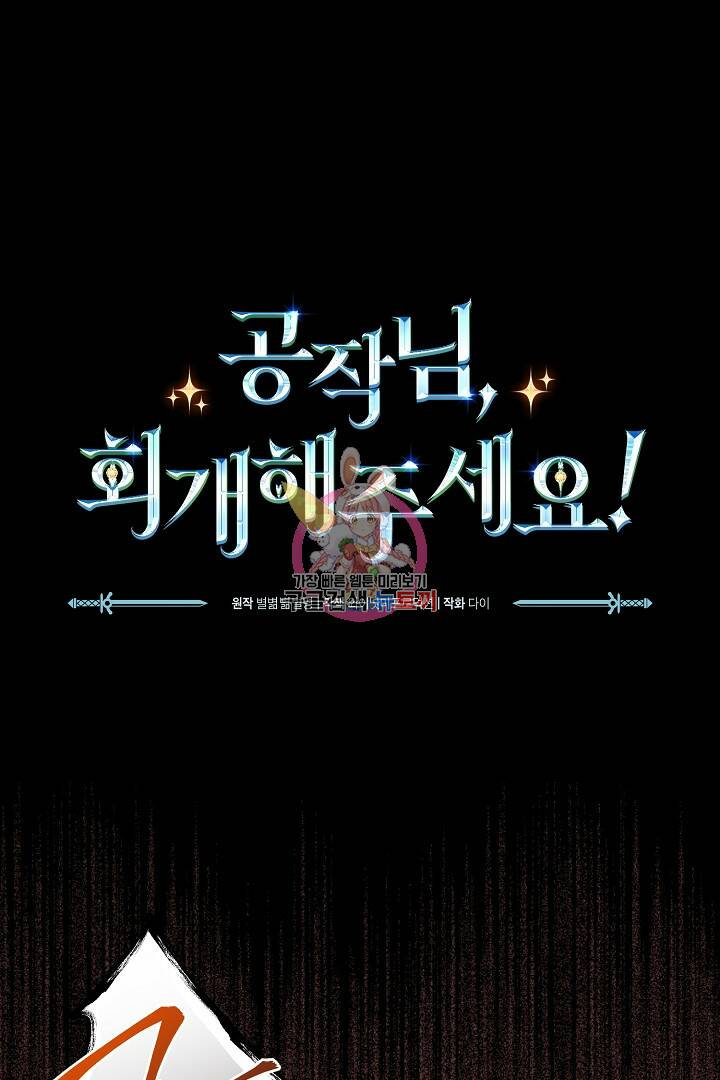 공작님, 회개해주세요! 4화 1