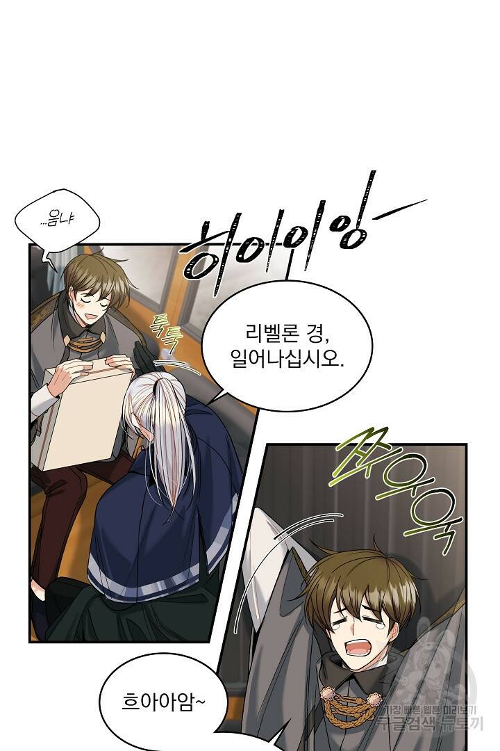공작님, 회개해주세요! 12화 4