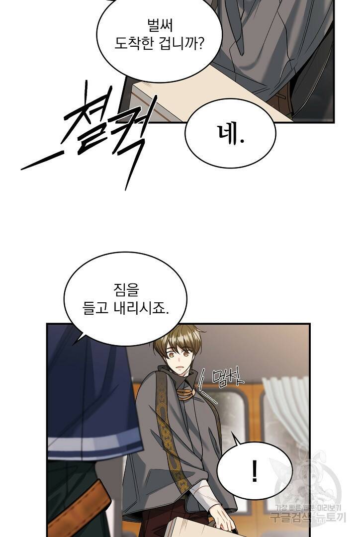 공작님, 회개해주세요! 12화 5