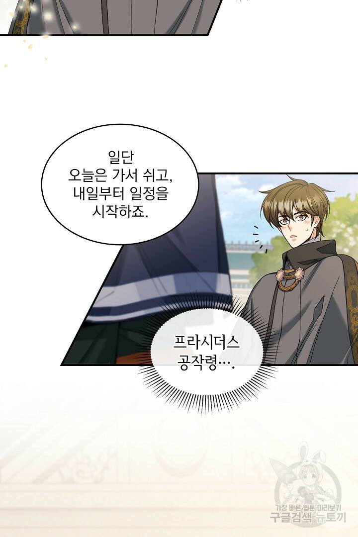공작님, 회개해주세요! 12화 9