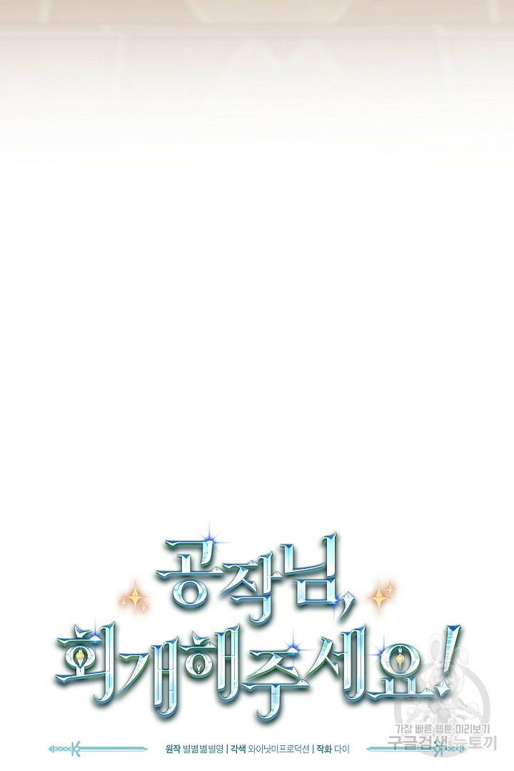 공작님, 회개해주세요! 12화 12