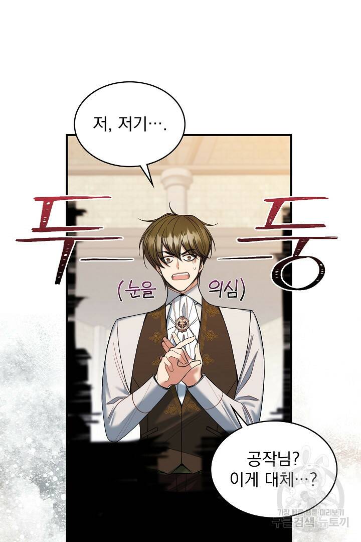 공작님, 회개해주세요! 12화 15